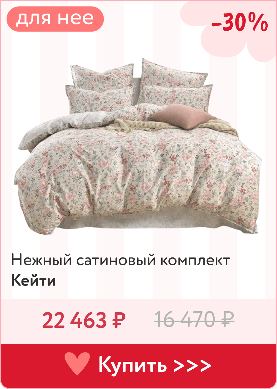 Постельное белье для нее от Sofi de Marko