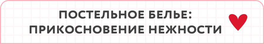 Скидки на постельное белье