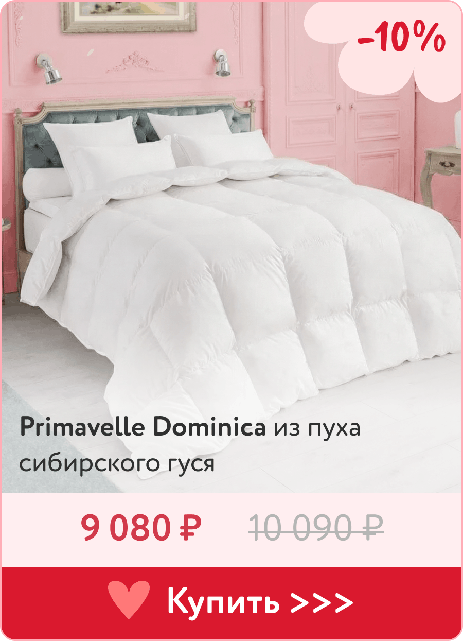 Одеяло Primavelle из пуха сибирского гуся