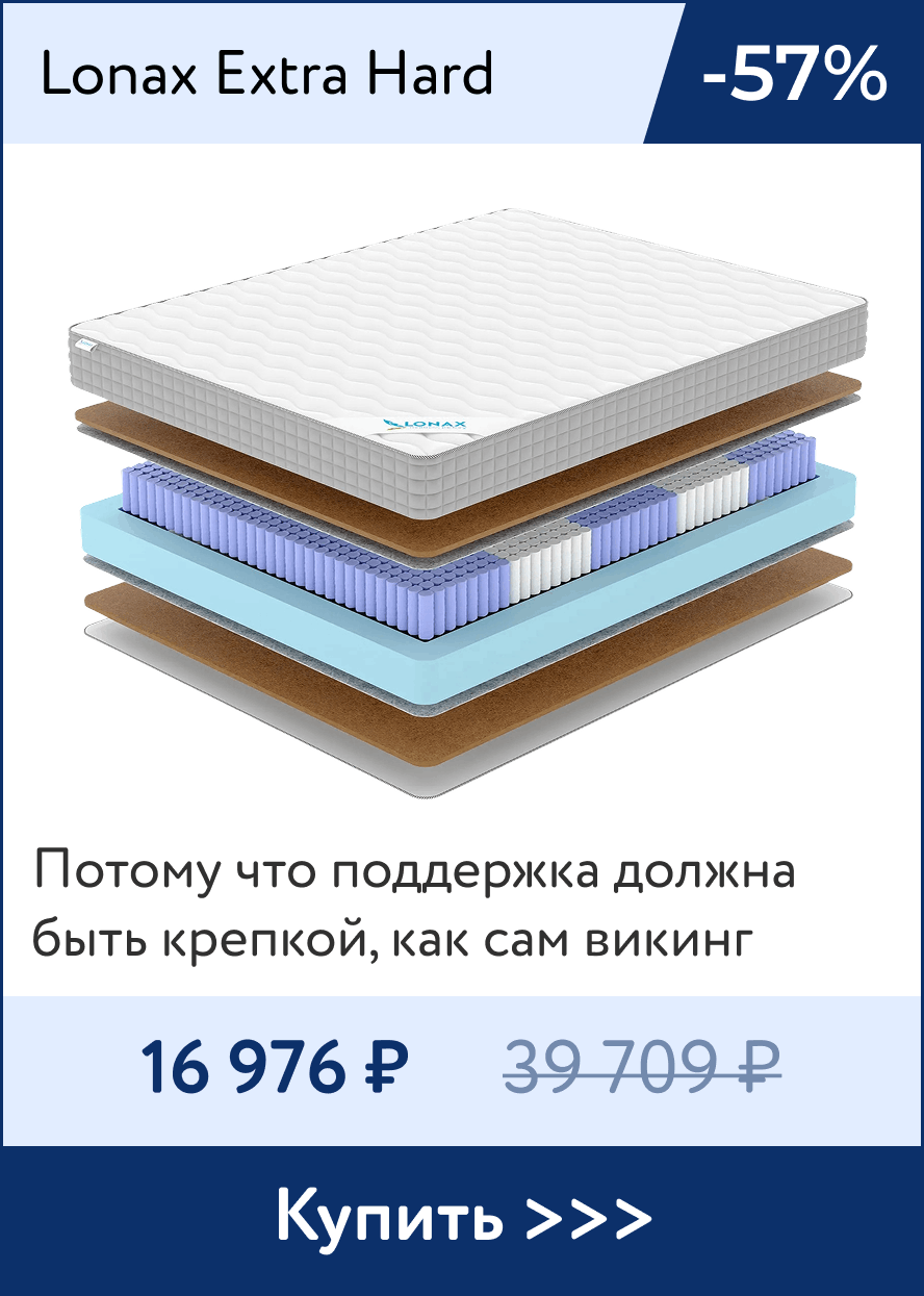 Скидка -57% на практичные матрасы Lonaxf
