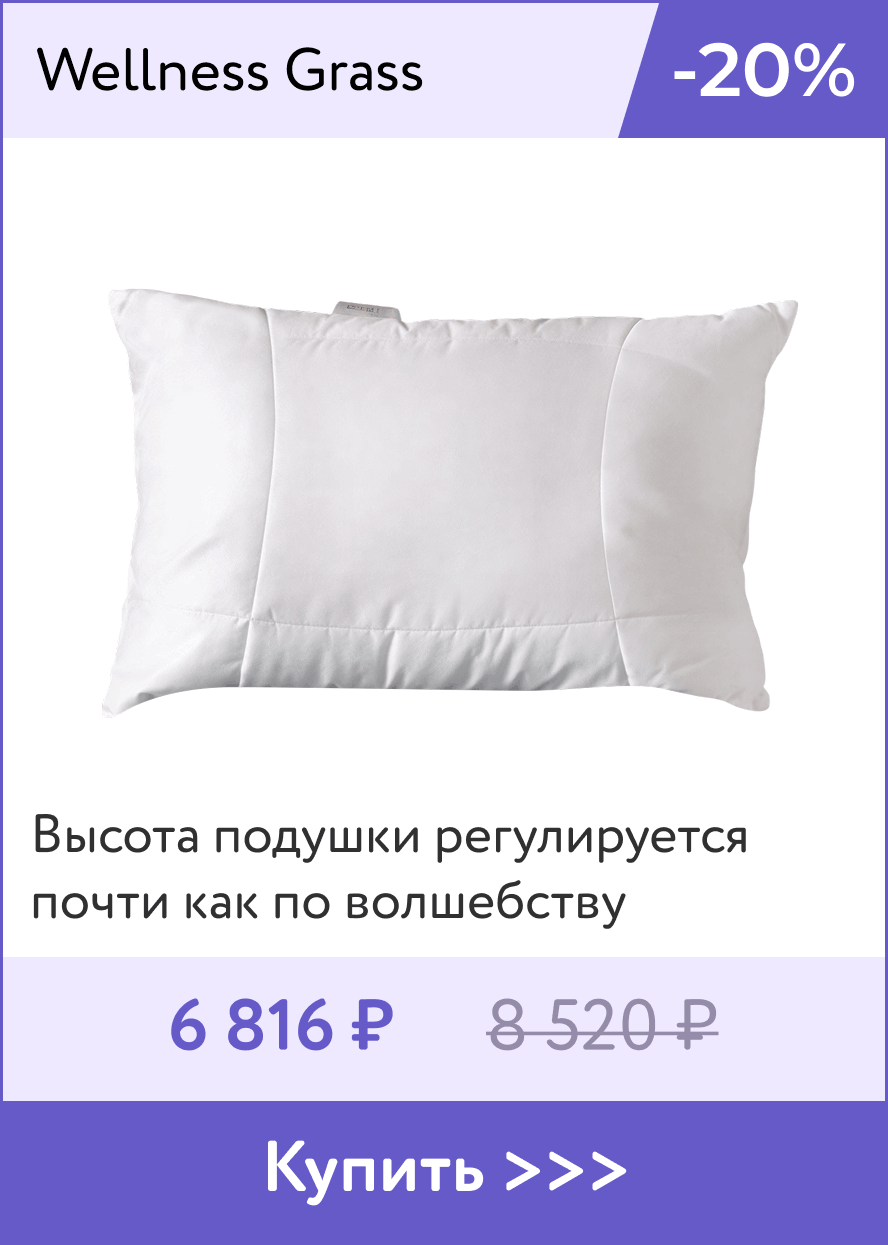 Скидка 20% на пуховую подушку