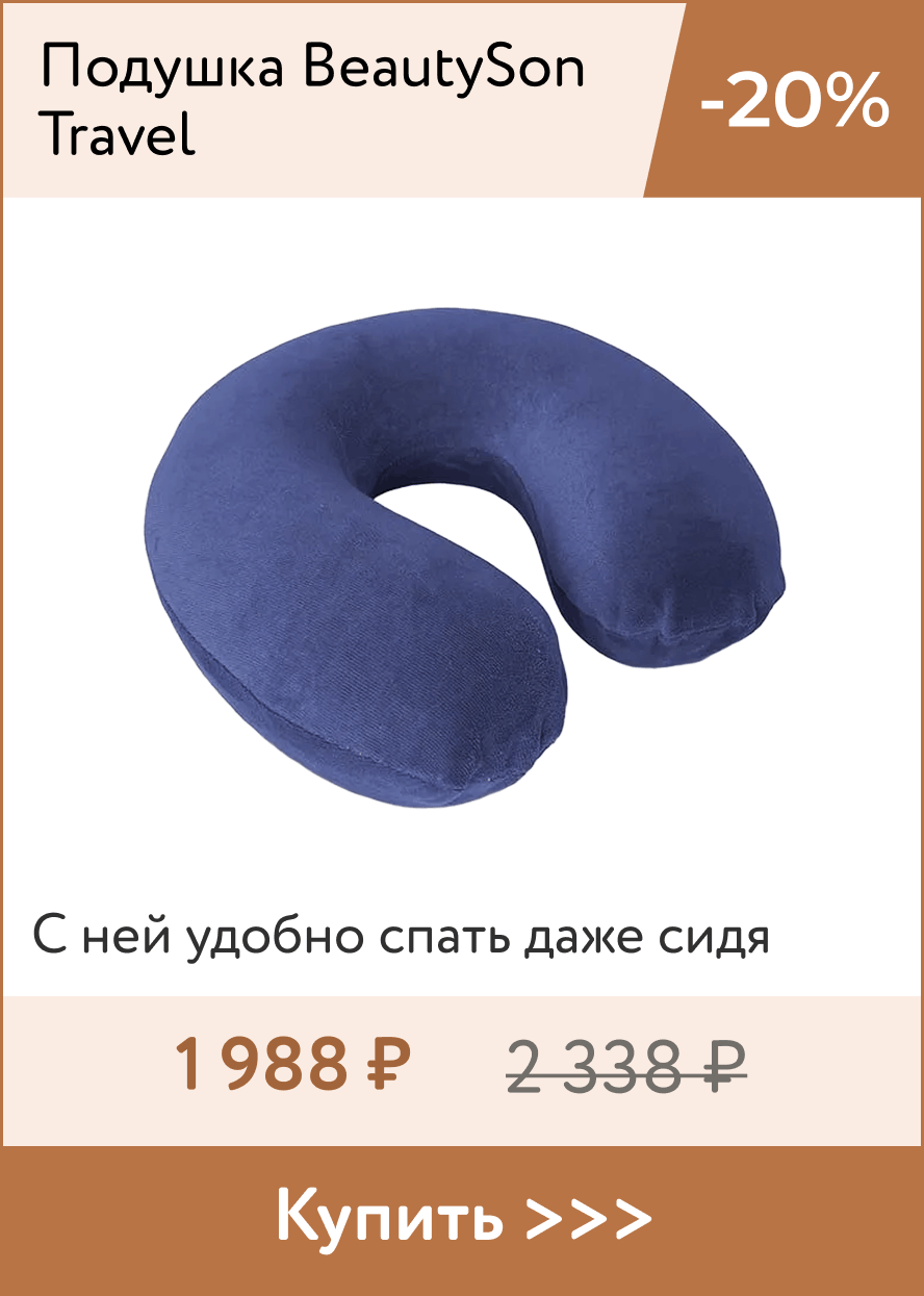 Подушки для путешествий 