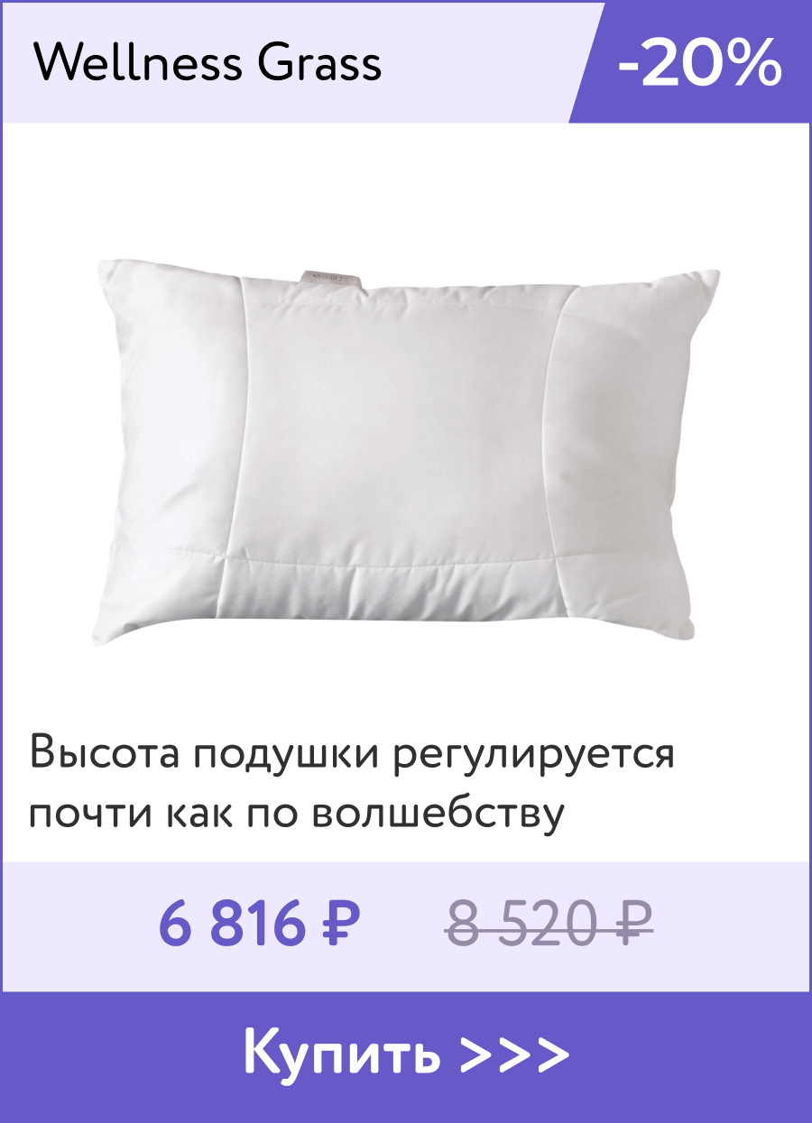 Скидка 20% на пуховую подушку