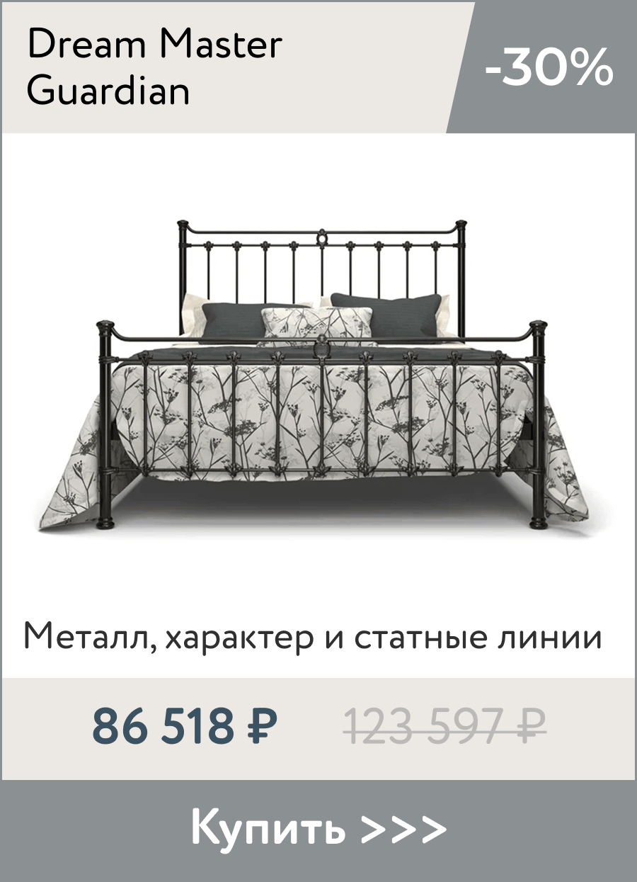 Скидка -30% на кованую кровать