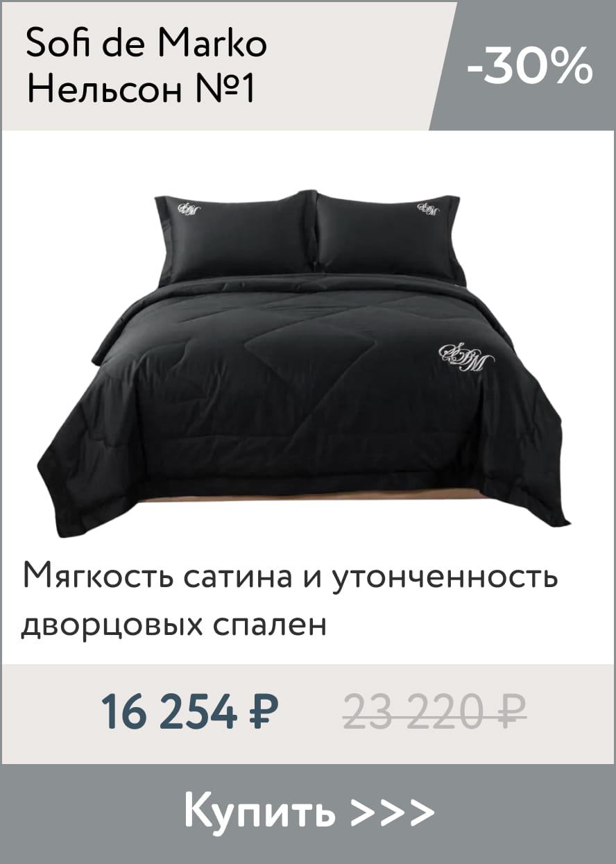 Премиальное постельное белье -30%