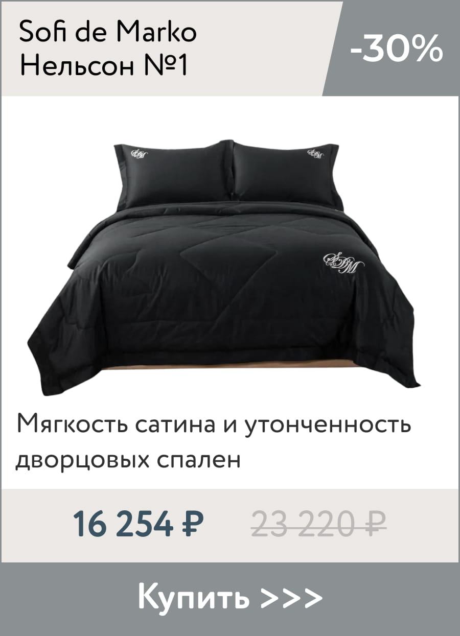 Премиальное постельное белье -30%