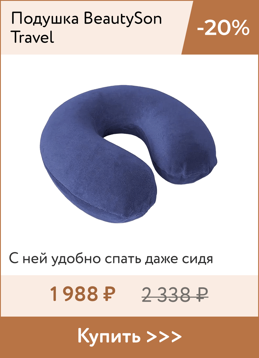 Подушки для путешествий 