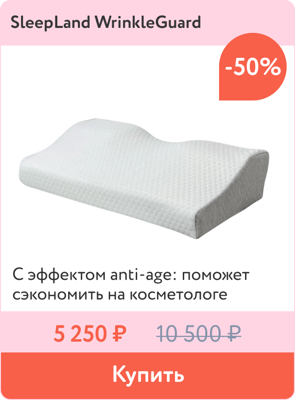 Подушка с эффектом anti-age