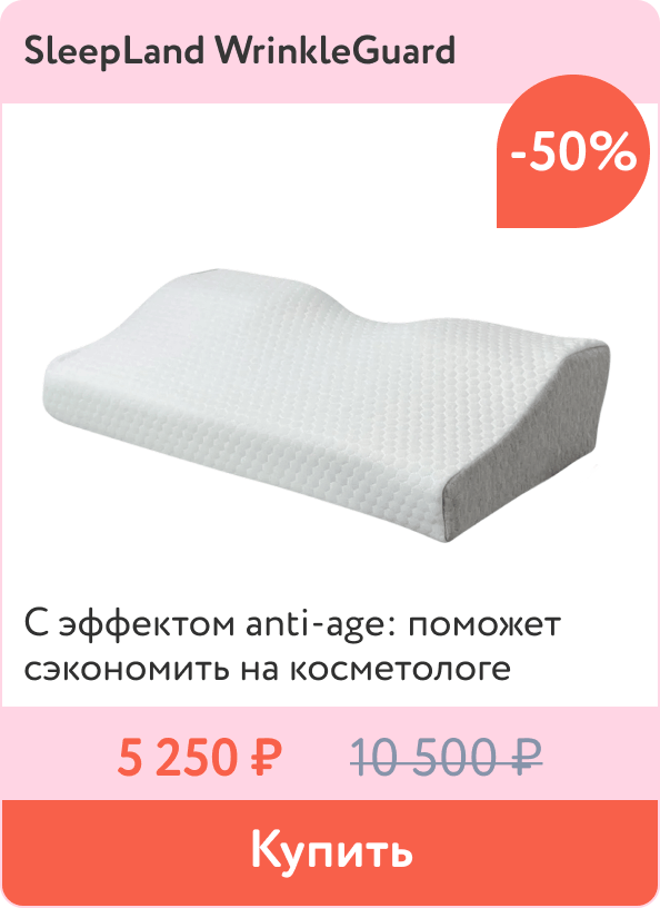 Подушка с эффектом anti-age