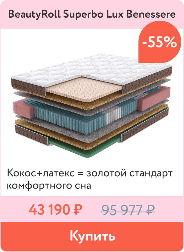 Скидка -57% на практичные матрасы Superbo Lux