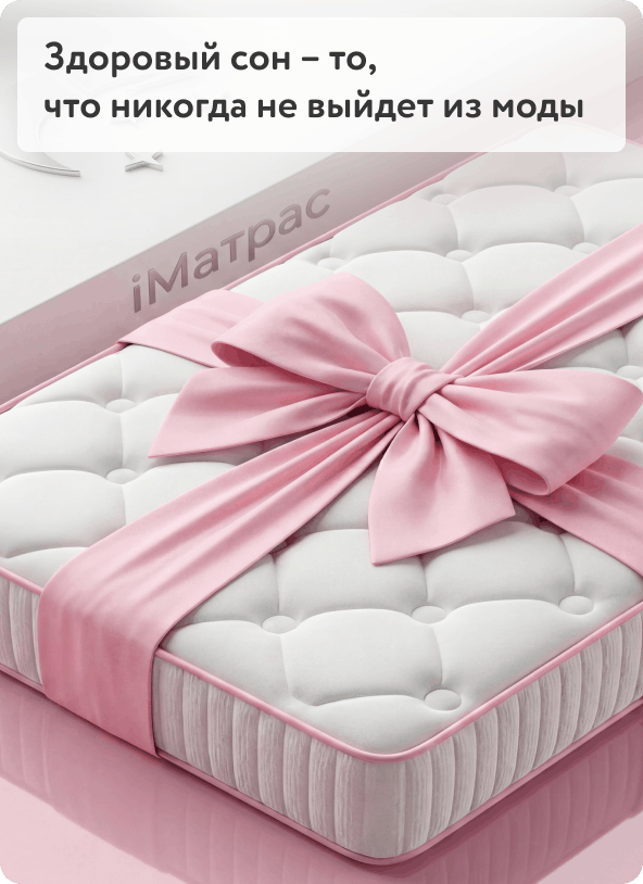 Скидка до -70% на матрасы