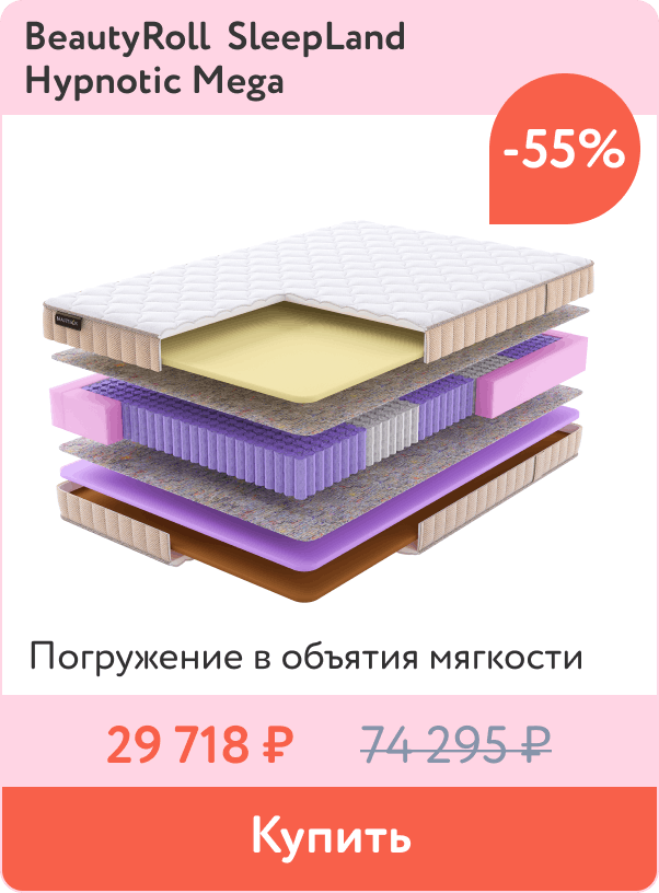 Скидка -55% на мягкий матрас Hypnotic Mega
