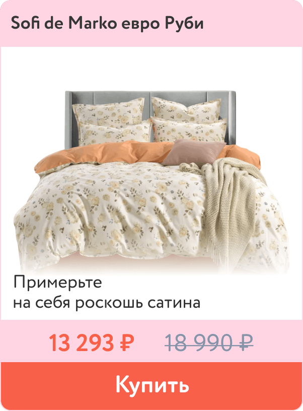 Постельное белье Sofi de Marko из роскошного сатина