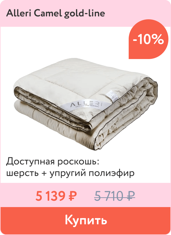 Одеяло Alleri из верблюжьего пуха