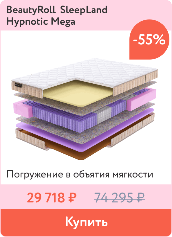 Скидка -55% на мягкий матрас Hypnotic Mega