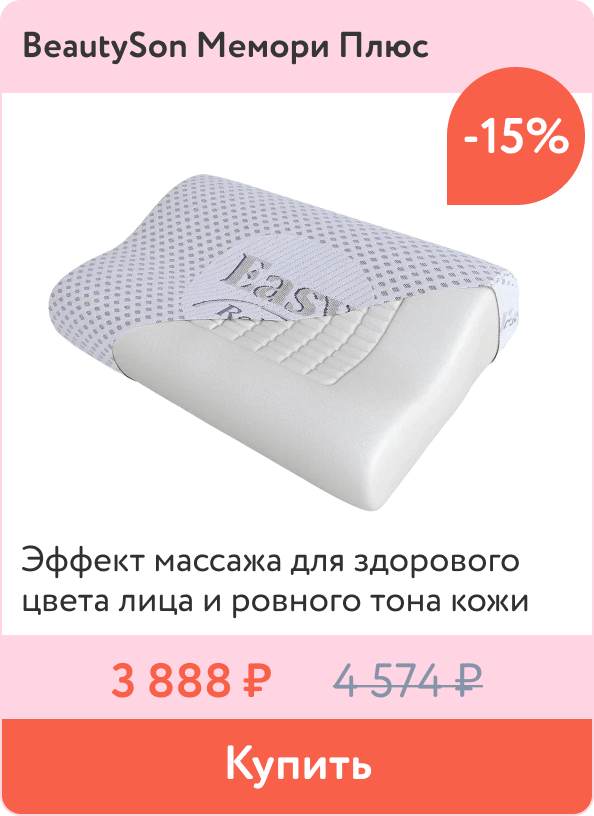 Скидка 15% на подушку с массажным эффектом