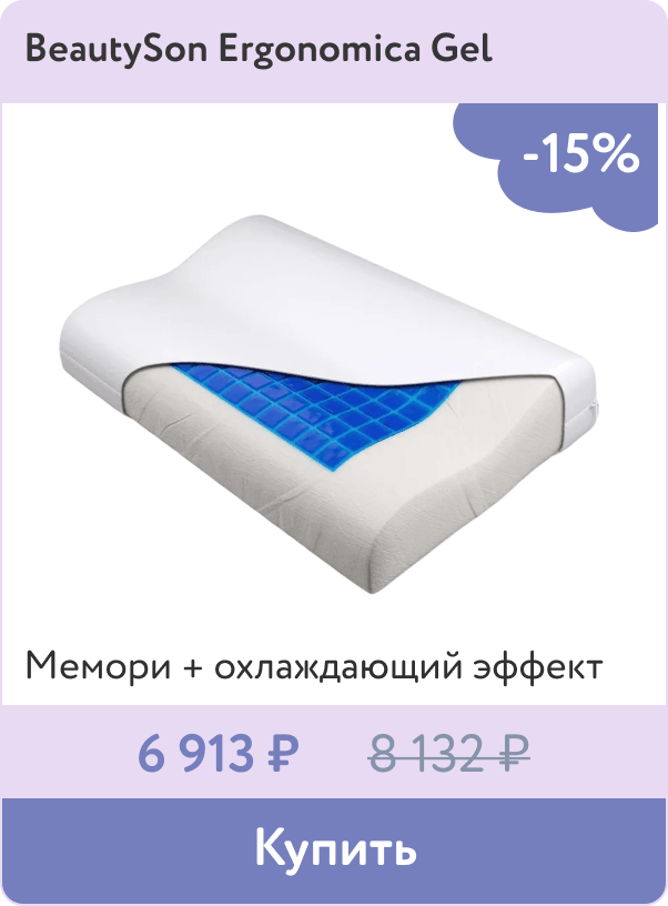 Скидка -15% на подушку с охлаждающим эффектом