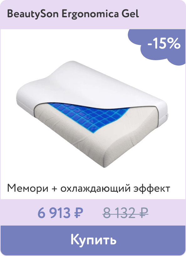 Скидка -15% на подушку с охлаждающим эффектом