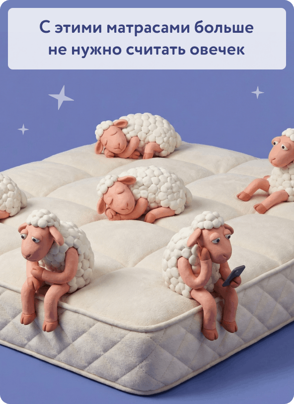 Скидка до -70% на матрасы