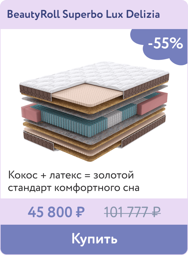 Скидка -55% на премиальные матрасы Superbo Lux