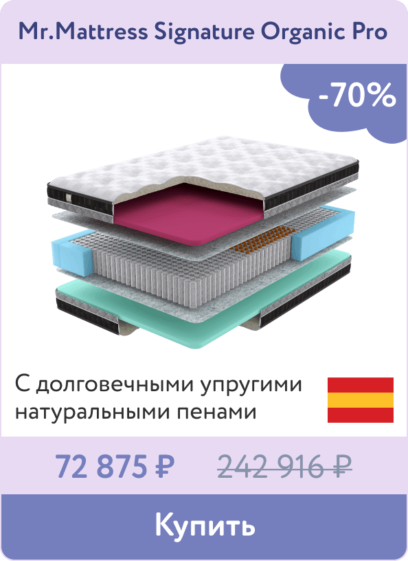 Скидка 70% на матрасы с испанскими пенами Mr Mattress