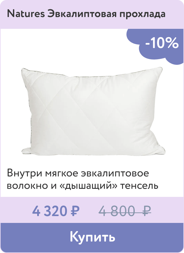 Скидка 10% на подушку Natures из эвкалипта