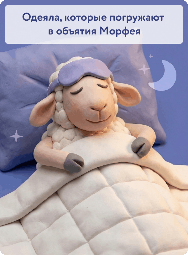 Скидки на одеяла