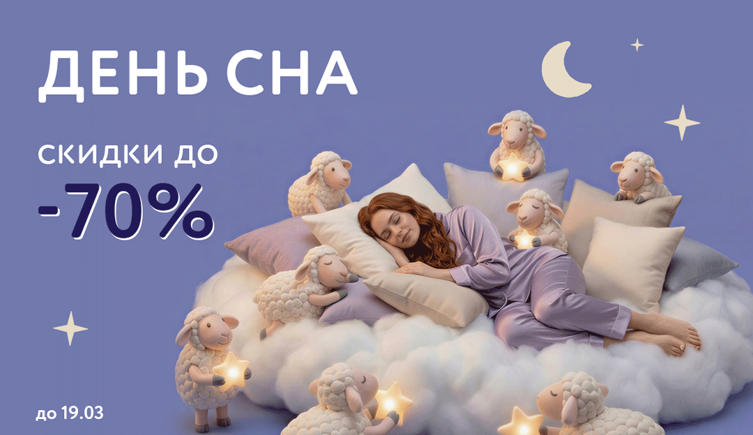 Скидки до 70% 