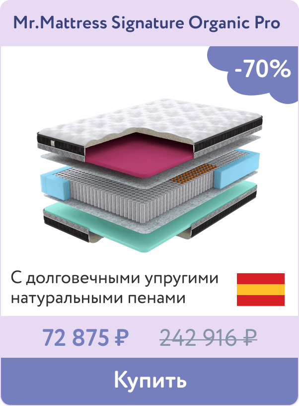 Скидка 70% на матрасы с испанскими пенами Mr Mattress
