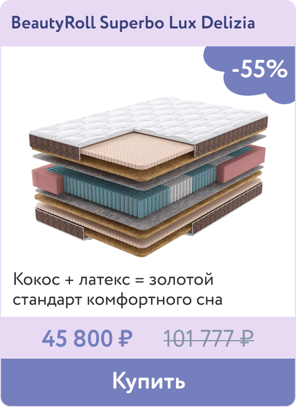 Скидка -55% на премиальные матрасы Superbo Lux