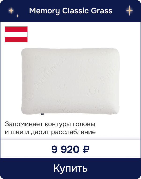 Подушка от австрийского бренда German Grass