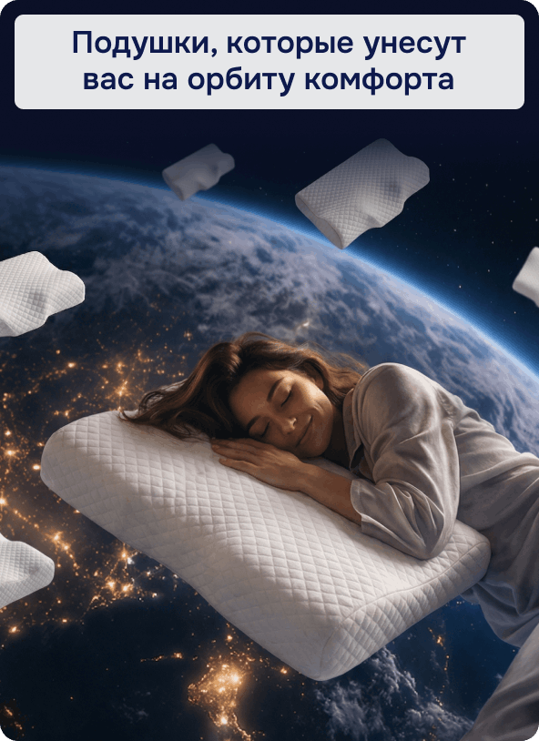 Все подушки с эффектом памяти