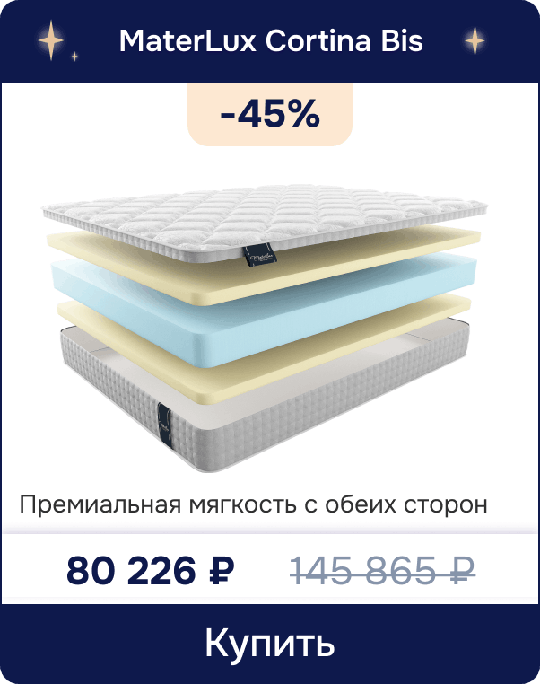Скидка -45% на матрас MaterLux