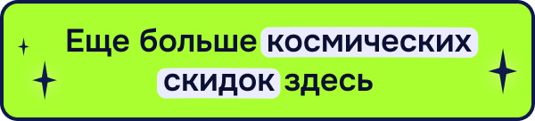 Все скидки в одном месте