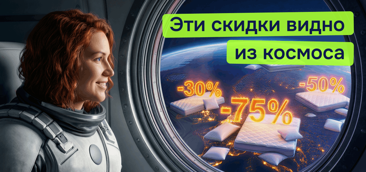 Скидки до 75%