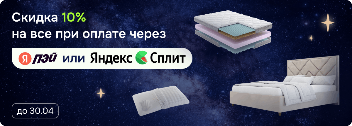 Еще -10% при оплате Яндекс Пей