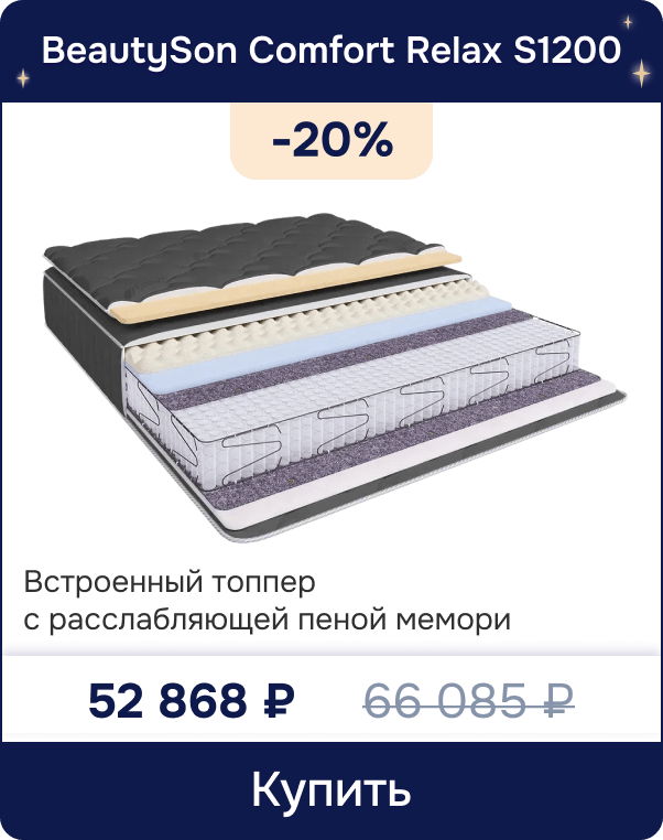 Скидка 20% на матрас с мягким встроенным топпером