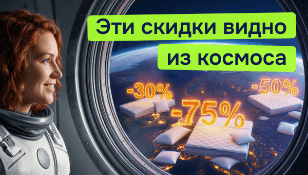 Скидки до -75% 