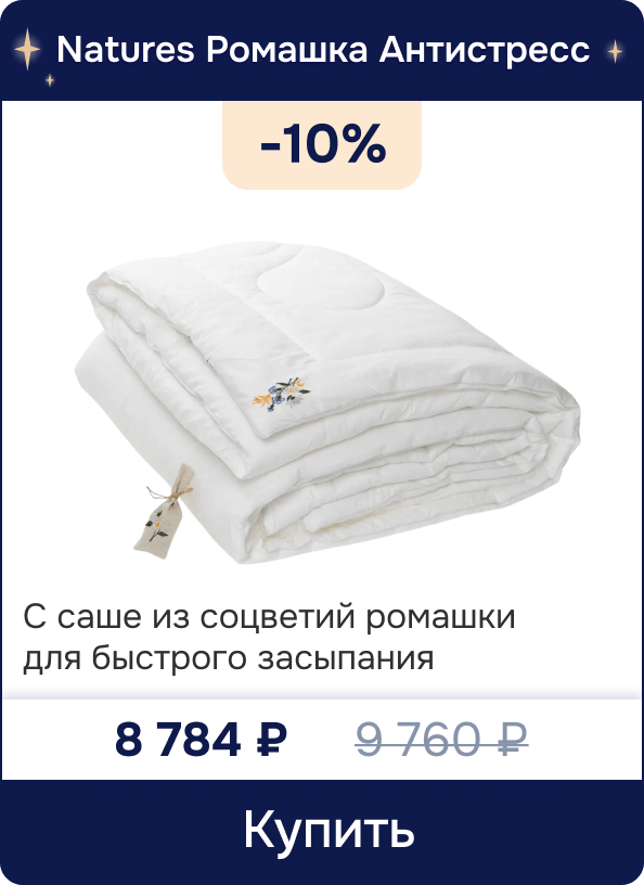 Одеяло с успокаивающим эффектом