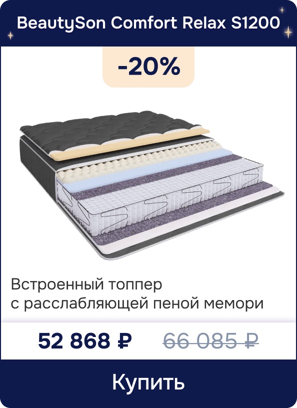 Скидка 20% на матрас с мягким встроенным топпером
