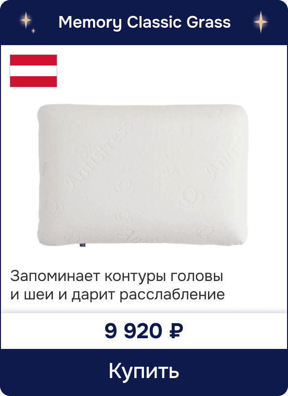 Подушка от австрийского бренда German Grass