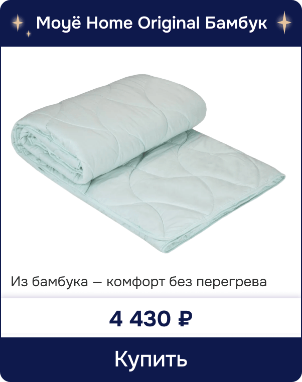 Одеяло Moyё Home Original Бамбук