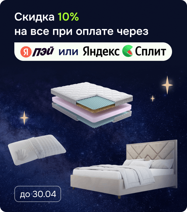 Еще -10% при оплате Яндекс Пей