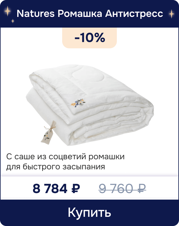 Одеяло с успокаивающим эффектом