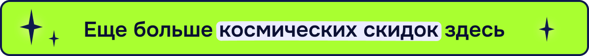 Все скидки в одном месте