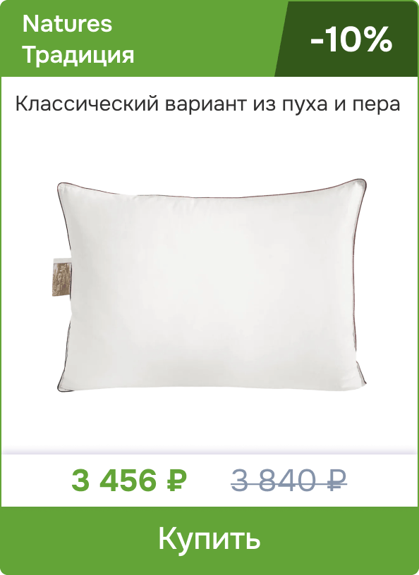 Скидка на подушку Natures