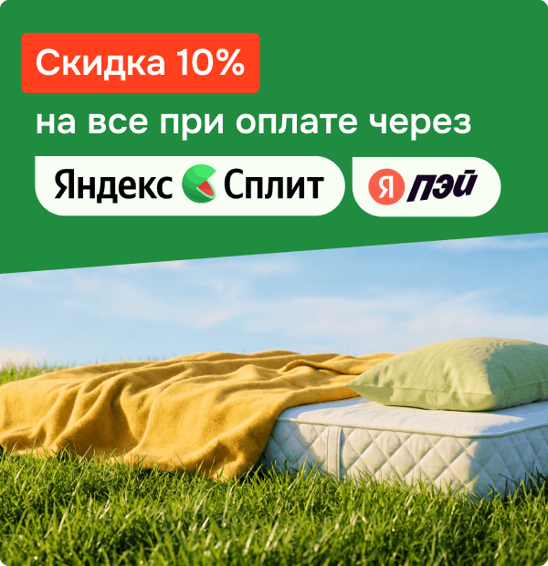 Еще -10% при оплате Яндекс Пей