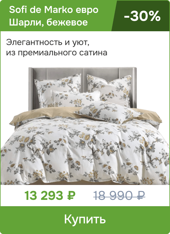 Sofi de Marko из премиального сатина