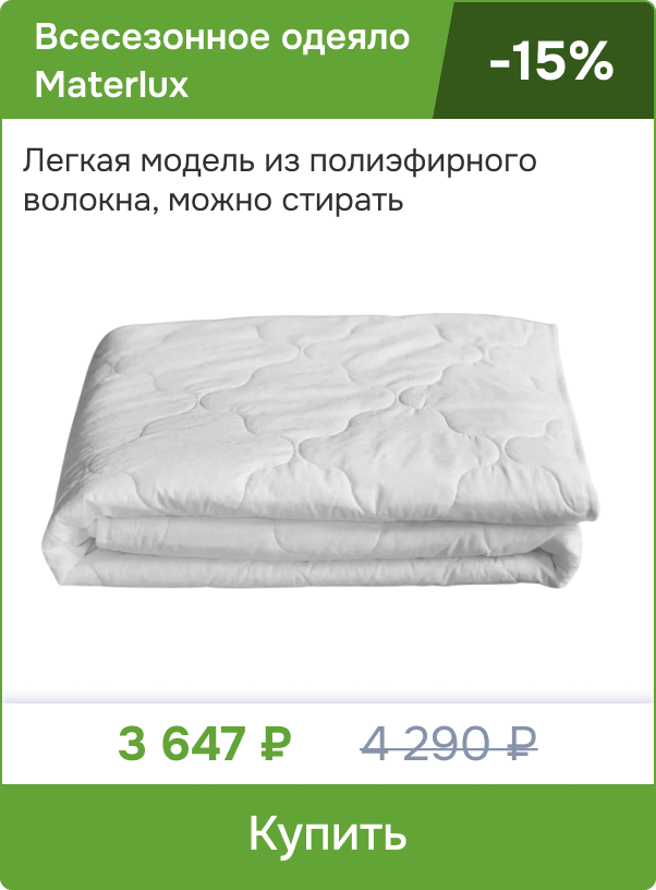 Всесезонное одеяло Materlux