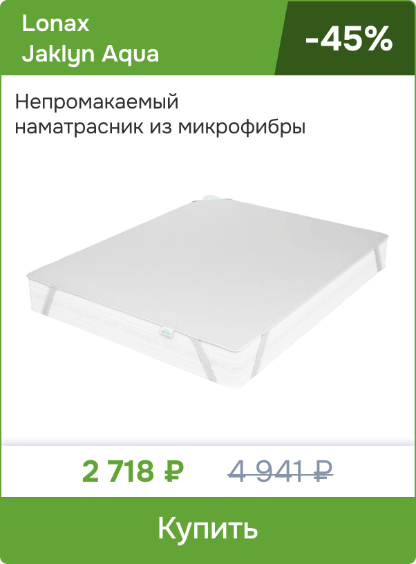 Скидка -45% на непромакаемый наматрасник из микрофибры
